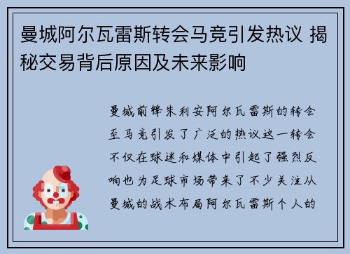 曼城阿尔瓦雷斯转会马竞引发热议 揭秘交易背后原因及未来影响