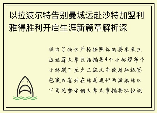 以拉波尔特告别曼城远赴沙特加盟利雅得胜利开启生涯新篇章解析深