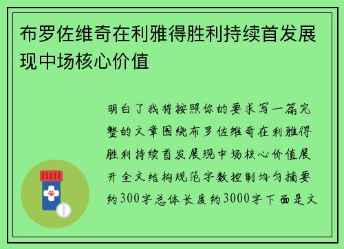 布罗佐维奇在利雅得胜利持续首发展现中场核心价值 布罗佐维奇在利雅得胜利持续首发展现中场核心价值