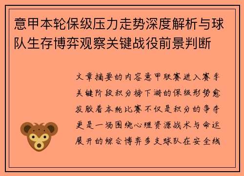 意甲本轮保级压力走势深度解析与球队生存博弈观察关键战役前景判断