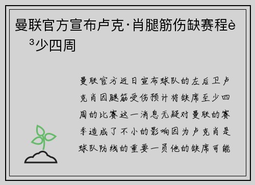 曼联官方宣布卢克·肖腿筋伤缺赛程至少四周